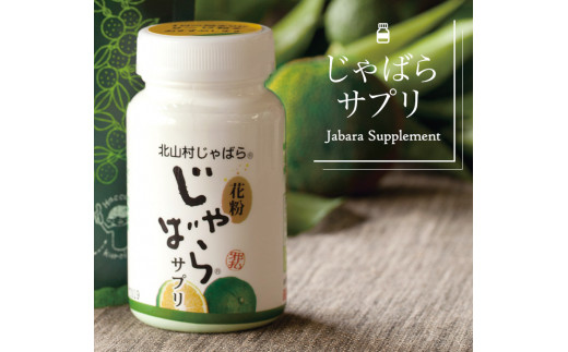 花粉じゃばらサプリ2本組セット