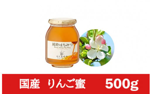 No.0082国産純粋リンゴはちみつ500ｇ 241520 - 福島県福島市