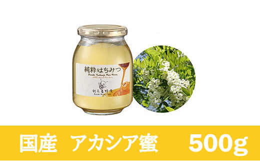 No.0079国産純粋アカシアはちみつ500ｇ 241517 - 福島県福島市