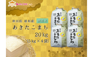 おすすめ 米 kg 無洗米のふるさと納税を探す ふるさとチョイス