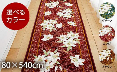 特価新作 ヤフオク! - 廊下マット ユリ ワイン 65×700cm【東レ セベリ