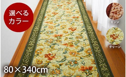 日本製 廊下カーペット 80cm×340cm 【オリエンタル更紗】滑り止め加工