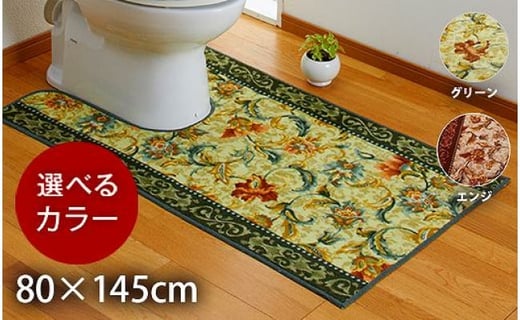 日本製 トイレマット [単品] 80cm×145cm 【オリエンタル更紗】滑り止め