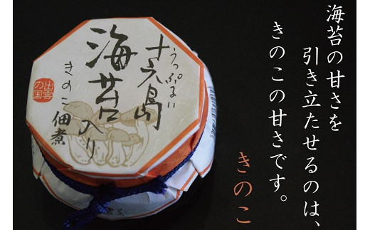 十六島海苔入り佃煮5種セット 1 128 島根県出雲市 ふるさと納税 ふるさとチョイス