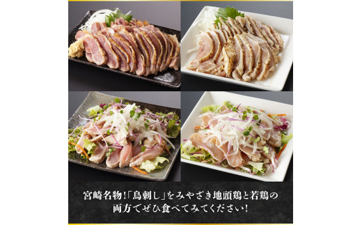宮崎名物鶏刺し 地鶏と若鶏の鶏刺し食べ比べセット 宮崎県川南町 ふるさと納税 ふるさとチョイス 宮崎名物鶏刺し 地鶏と若鶏の鶏刺し食べ比べセット 宮崎県川南町 ふるさと納税 ふるさとチョイス