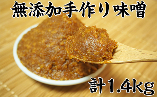 無添加】やすこさんの手造り米味噌 1kg×4袋(計4kg） - 千葉県八千代市