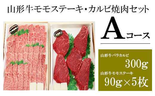 Fy18 341 山形牛モモステーキ カルビ焼肉セット ａコース 山形市山形市 ふるさと納税 ふるさとチョイス