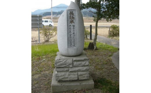 長狭米は平成4年には日本の米づくり百選にも選ばれました。