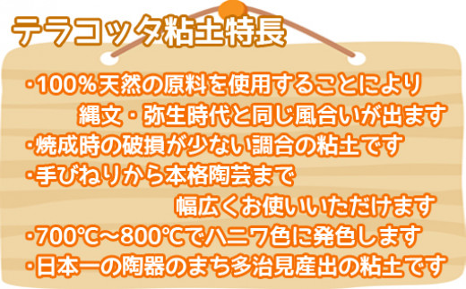 夏休み工作におすすめ 子供の工作から本格陶芸にも使える粘土 テラコッタ 岐阜県多治見市 ふるさと納税 ふるさとチョイス