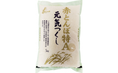 特別栽培米　元気つくし５kg 444024 - 福岡県福岡市