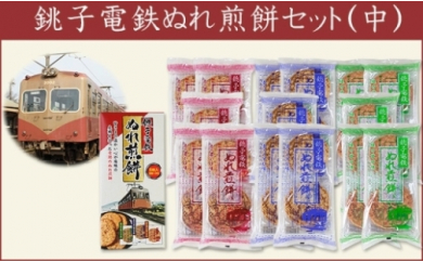 銚子電鉄のぬれ煎餅・Mセット