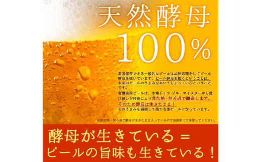 曽爾高原ビールは天然酵母100％のビールです