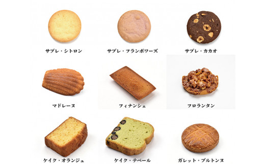 No 195 パティスリー ソレイユ 焼菓子詰め合わせ クッキー パウンドケーキ マドレーヌ セット 千葉県 千葉県旭市 ふるさと納税 ふるさとチョイス