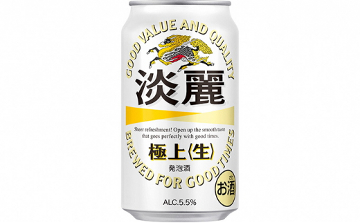 52 0133 キリンビール 岡山工場産 淡麗 極上350ml 24本 岡山県岡山市 ふるさと納税 ふるさとチョイス