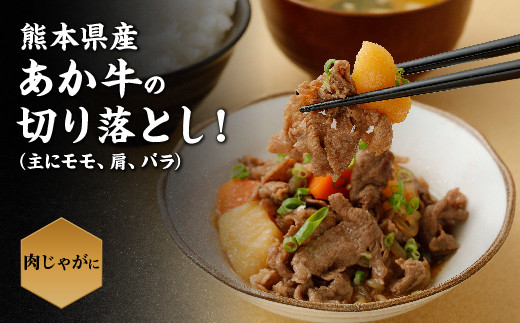 熊本県産 あか牛 切り落とし 大容量 1kg（主にモモ、肩、バラ）