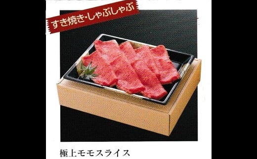 佐賀牛モモスライス 600g