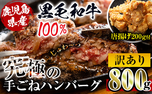 黒毛和牛の究極の手ごねハンバーグ(100g×8個)