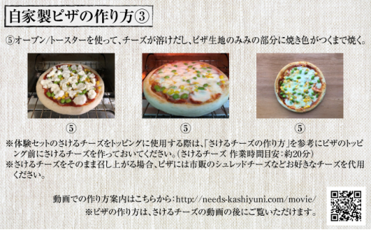 5749 1021 お家で挑戦 さけるチーズ ピザ作り体験セット 北海道幕別町 ふるさと納税 ふるさとチョイス