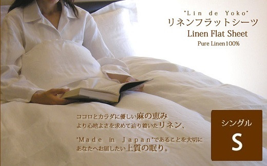 GB-6.【上質な肌ざわり】ベッド用リネンフラットシーツ　シングルサイズ　ナチュラル