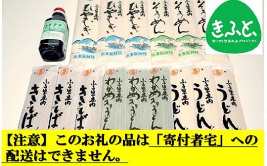 【こども支援プロジェクト】丸喜製麺所直送 麺好き食べくらべセット(3世帯相当分)