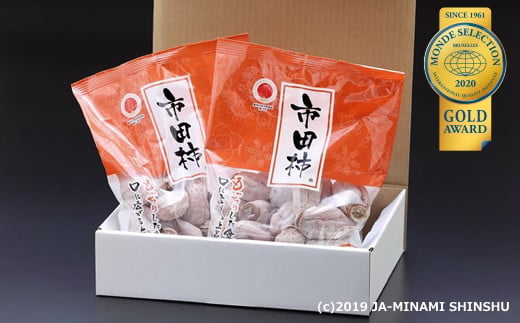 JAみなみ信州の市田柿（500g化粧箱）がモンドセレクション2020金賞を受賞しました！