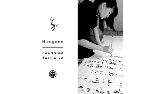 Hiraganaバングル　こころ　ゴールドSサイズ [№5550-0552]