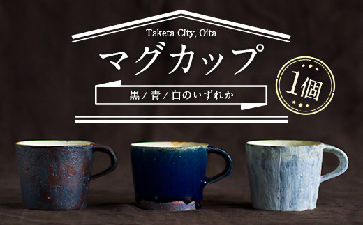 無風窯 マグカップ 青(ブルー) ハンドメイド 陶器 手作り 243226 - 大分県竹田市