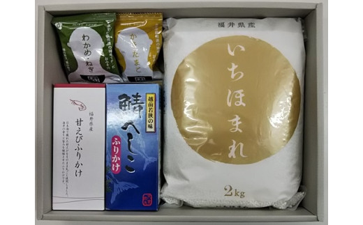 令和元年産いちほまれ2㎏、鯖へしこふりかけ75g、甘えびふりかけ75g、フリーズドライ味噌汁(わかめねぎ、かきたまご×各1食)