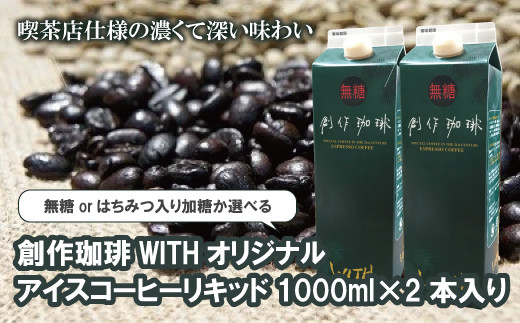 アイスコーヒー2本セット（無糖2本）_0555-1 - 大阪府阪南市｜ふるさとチョイス - ふるさと納税サイト