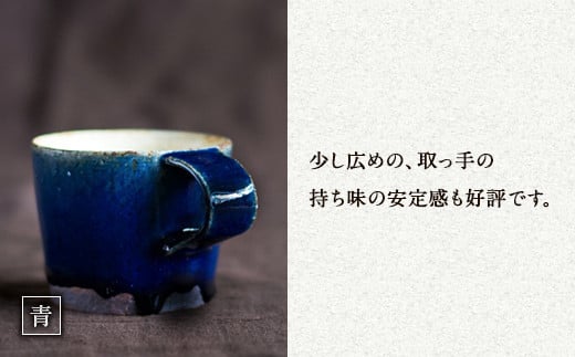 無風窯 ハンドメイド 陶器 マグカップ 青(ブルー)  手作り  