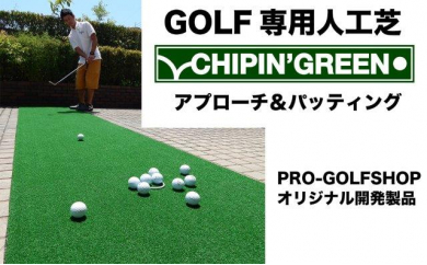 ゴルフ練習用・SUPER-BENTパターマット45cm×3ｍと練習用具 - 高知県 
