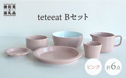 【波佐見焼】teteeat 子供食器 ピンク ボウル プレート マグカップ 6