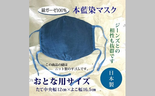 【2-62】本藍染マスク（立体タイプ3枚セット） 243386 - 三重県松阪市