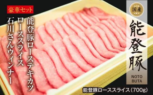 能登豚を堪能！石川県内産豚肉「能登豚」