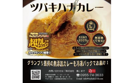 ツバキハナカレー 佐賀県唐津市 ふるさと納税 ふるさとチョイス