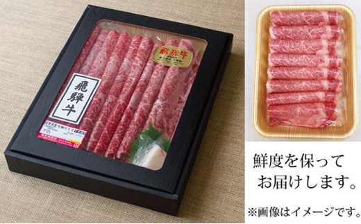 [№5927-0308]【化粧箱入り・最高級A5等級】飛騨牛ロースすき焼き用800g