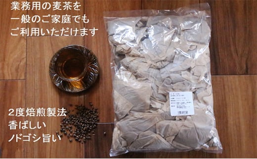 【麦茶】二度焙煎のおいしい麦茶 100P×10袋 静岡県 藤枝市