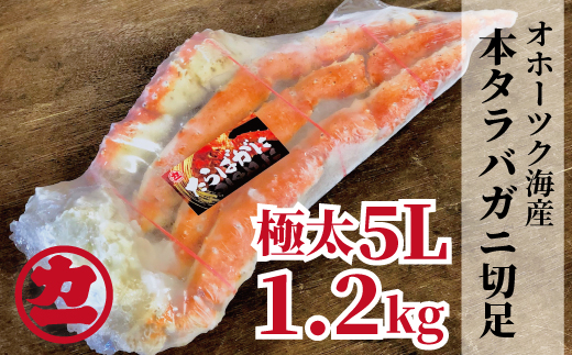 25 19 オホーツク産本タラバガニ切足 5l 1 2kg 北海道紋別市 ふるさと納税 ふるさとチョイス