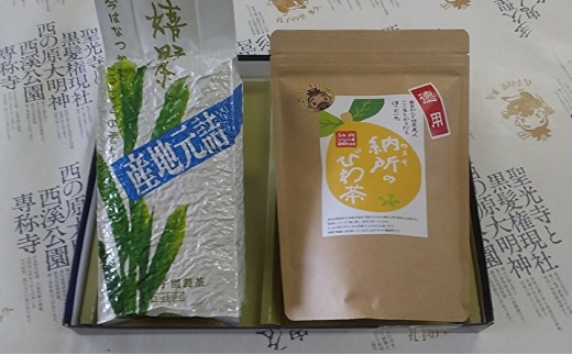 ｂ－１６５　びわ茶・うれしの茶（嬉野茶）セット 399369 - 佐賀県多久市