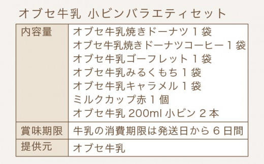 A 216オブセ牛乳小ビンバラエティセット 長野県小布施町 ふるさと納税 ふるさとチョイス A 216オブセ牛乳小ビンバラエティセット 長野県小布施町 ふるさと納税 ふるさとチョイス