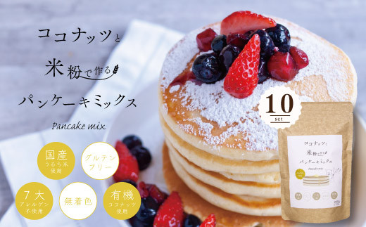 ｅ １１５ 米粉グルテンフリーパンケーキミックス１０袋 佐賀県佐賀市 ふるさと納税 ふるさとチョイス