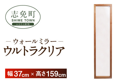 鏡の革命 ウォールミラー ウルトラクリア 巾37cm 高さ159cm 福岡県志免町 ふるさと納税 ふるさとチョイス