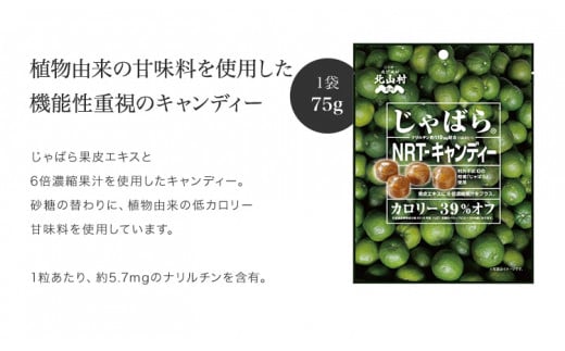 じゃばらnrtキャンディー 75g 5袋セット カロリー39 オフ 和歌山県北山村 ふるさと納税 ふるさとチョイス