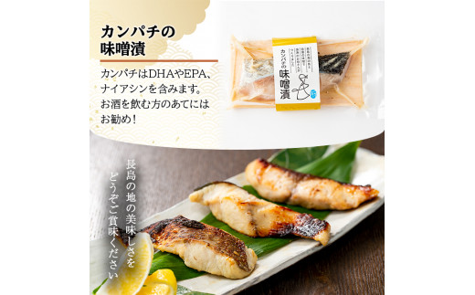 KURIYAとCOCOROMISOの味噌漬三昧(計12切)【水口松夫水産・厨】kuriya