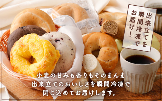 ＜3ヵ月定期便＞ ルコラ 人気 ベーグル 詰合せ 25個 セット