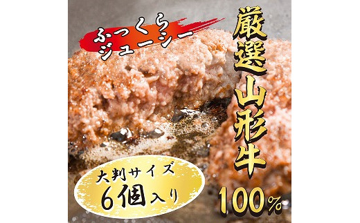 保存料無添加 黒毛和牛 山形牛 100 ハンバーグ 160g 6個 化学調味料 保存料無添加 010 D06 山形県寒河江市 ふるさと納税 ふるさとチョイス