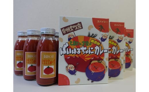 ばいはるちゃにカレー 8箱 トマトジュース 8本 セット 長野県大町市 ふるさと納税 ふるさとチョイス