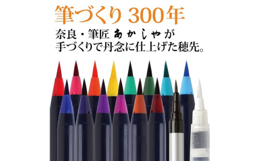 水彩毛筆「彩」　鮮やかな日本の伝統色