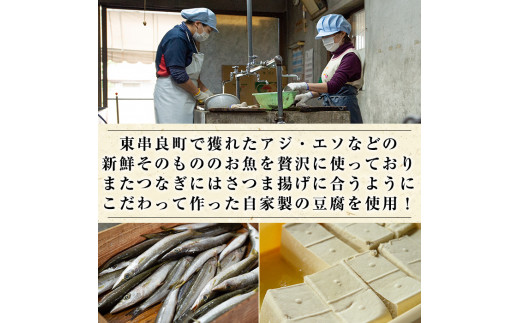 地元でとれたアジ・エソなどの魚肉が主な原料、自家製豆腐をつなぎに！