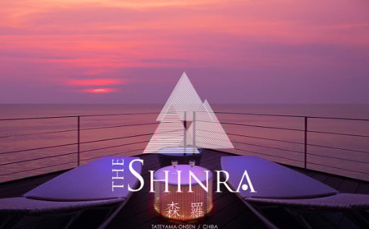 【THE SHINRA】宿泊商品券 150,000円分